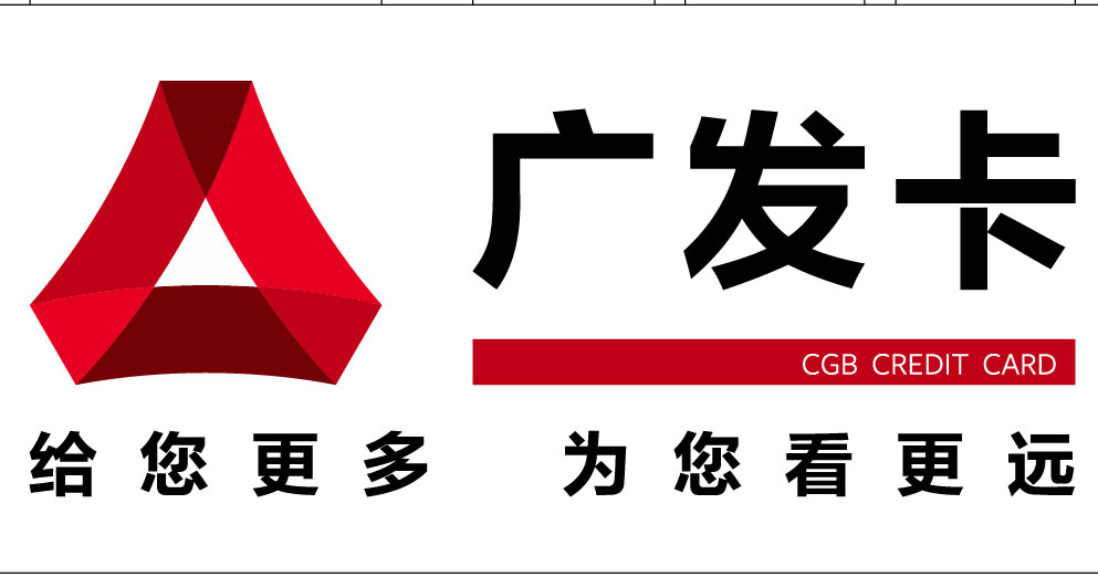 廣發(fā)銀行信用卡中心