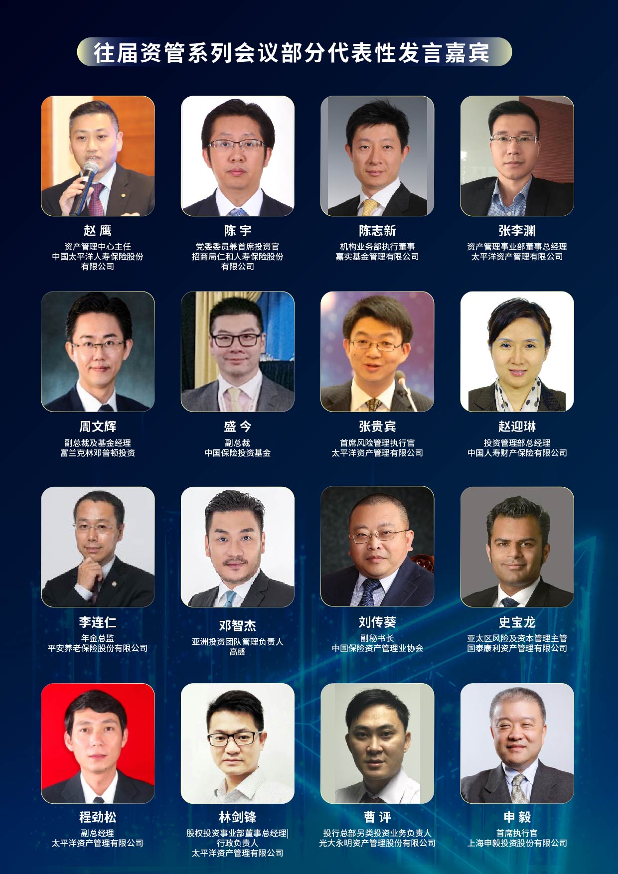 2023中國資產(chǎn)管理科技創(chuàng)新峰會 AMTech China
